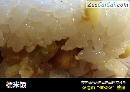 糯米饭