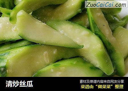清炒丝瓜