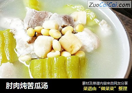 肘肉炖苦瓜汤