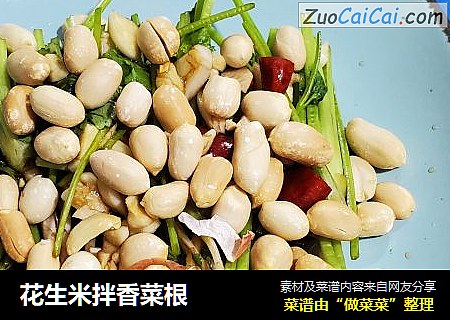 花生米拌香菜根