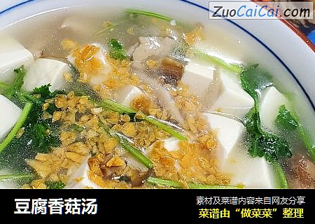 豆腐香菇汤