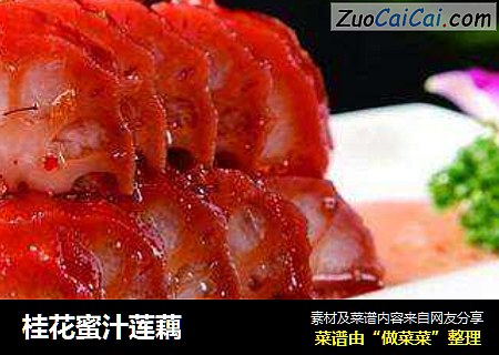 桂花蜜汁莲藕