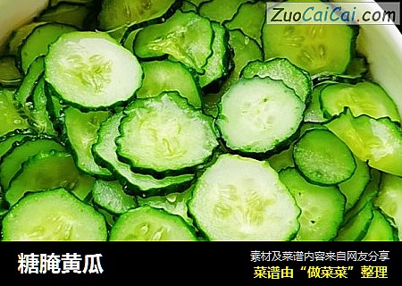 糖腌黄瓜