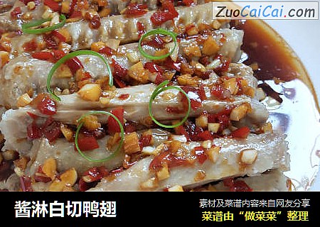 酱淋白切鸭翅