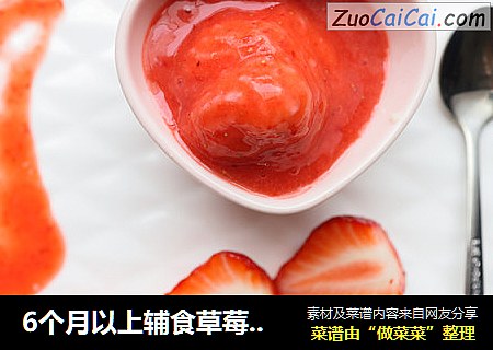 6个月以上辅食草莓土豆泥