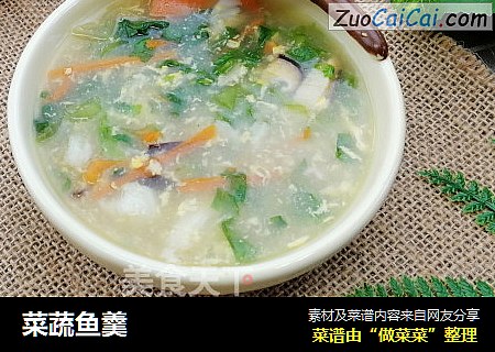 菜蔬鱼羹