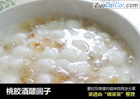 桃胶酒酿圆子