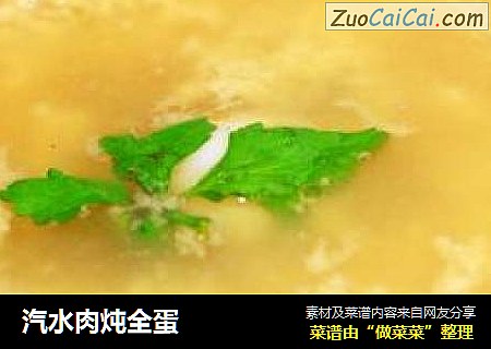 汽水肉炖全蛋