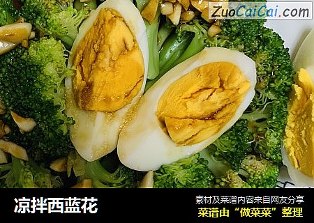凉拌西蓝花