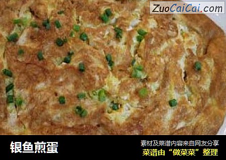 银鱼煎蛋