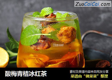 酸梅青桔冰红茶