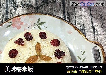 美味糯米饭