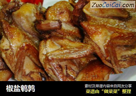 椒盐鹌鹑