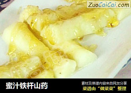 蜜汁铁杆山药