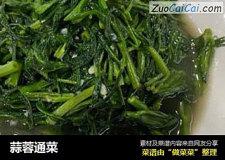 蒜蓉通菜