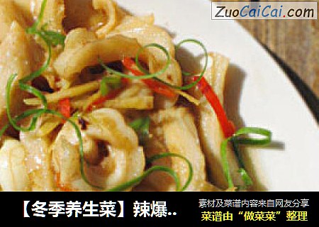 【冬季养生菜】辣爆鲨鱼肠