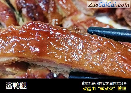 酱鸭腿