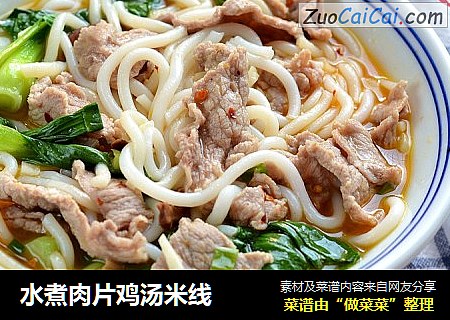 水煮肉片鸡汤米线