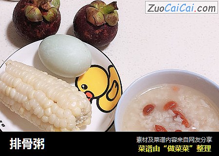 排骨粥