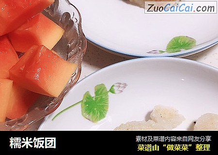 糯米饭团