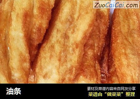 油条