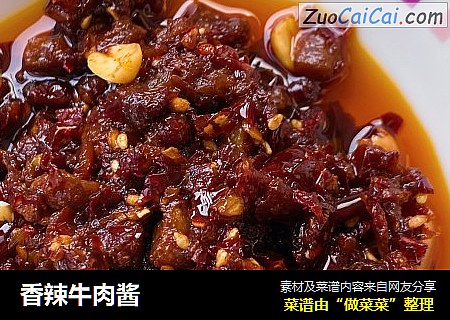 香辣牛肉酱