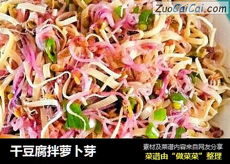 干豆腐拌萝卜芽