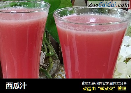 西瓜汁