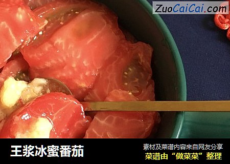 王浆冰蜜番茄