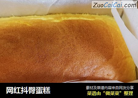 网红抖臀蛋糕
