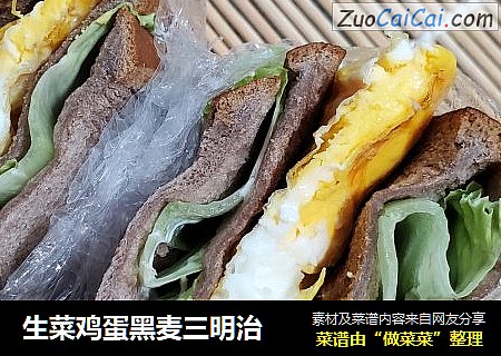 生菜鸡蛋黑麦三明治
