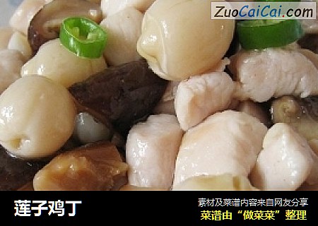 莲子鸡丁