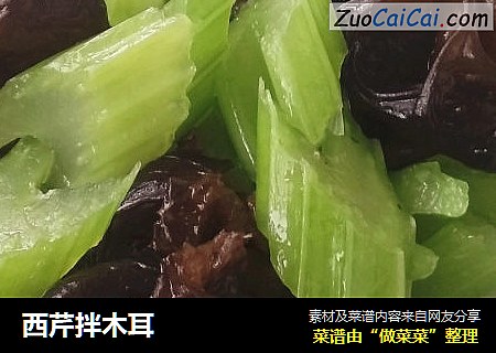 西芹拌木耳