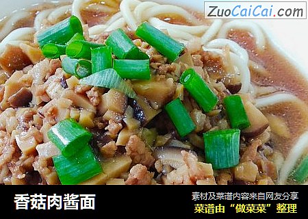 香菇肉酱面
