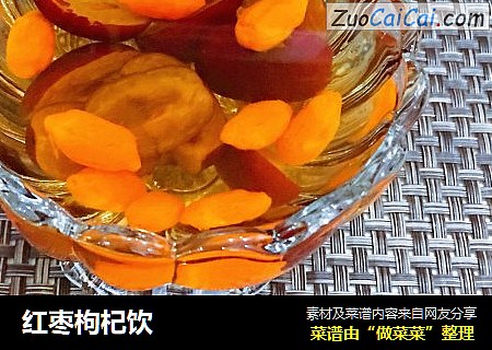红枣枸杞饮