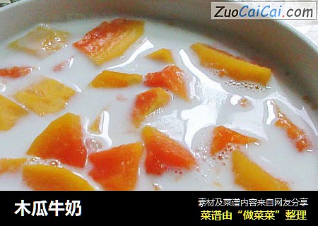 木瓜牛奶