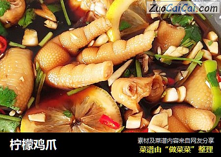 柠檬鸡爪