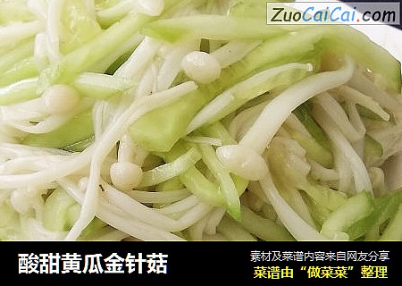 酸甜黄瓜金针菇