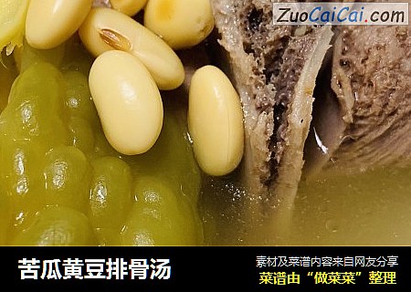 苦瓜黄豆排骨汤