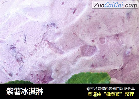 紫薯冰淇淋