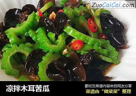 凉拌木耳苦瓜