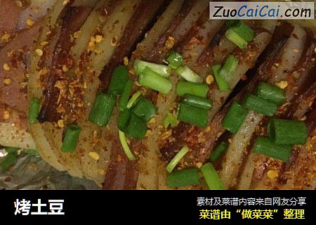 烤土豆