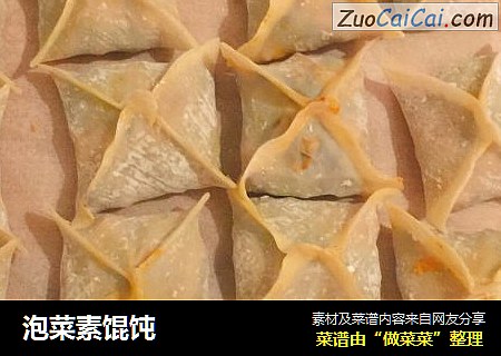 泡菜素馄饨