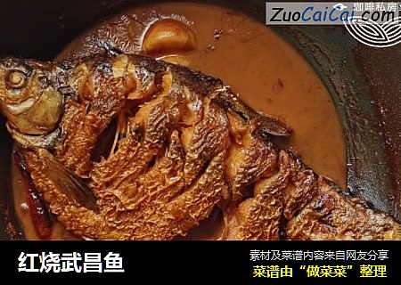 红烧武昌鱼