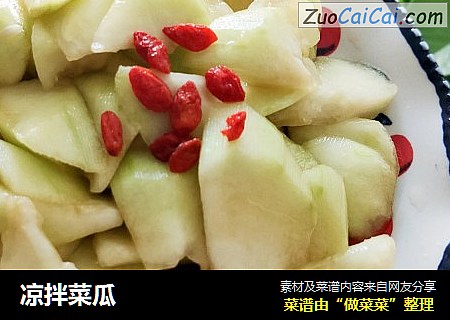 凉拌菜瓜