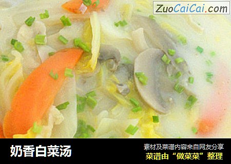 奶香白菜汤