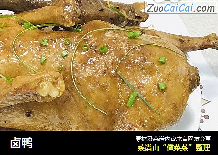 卤鸭