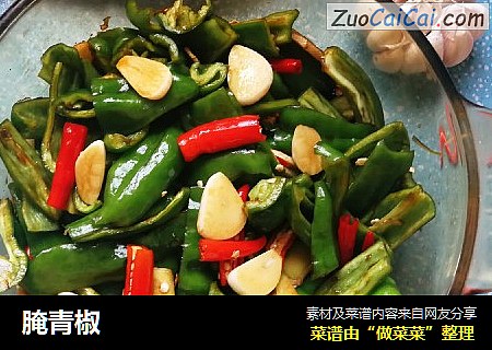 腌青椒