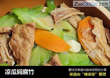 凉瓜焖腐竹