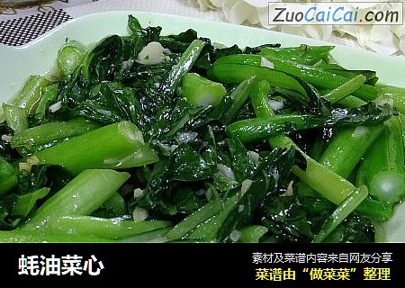 蚝油菜心